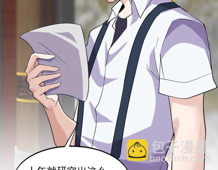 《大小姐的超级保镖》第39话 看清楚我是谁！ 第19页