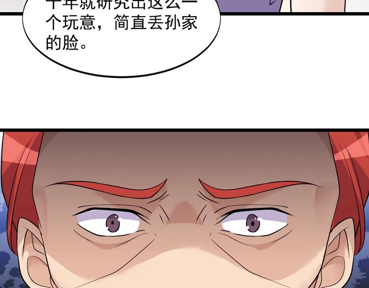 《大小姐的超级保镖》第39话 看清楚我是谁！ 第20页