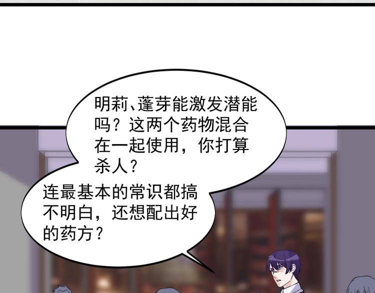 《大小姐的超级保镖》第39话 看清楚我是谁！ 第23页