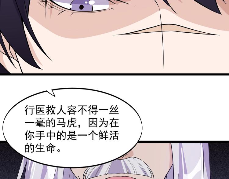 《大小姐的超级保镖》第39话 看清楚我是谁！ 第26页