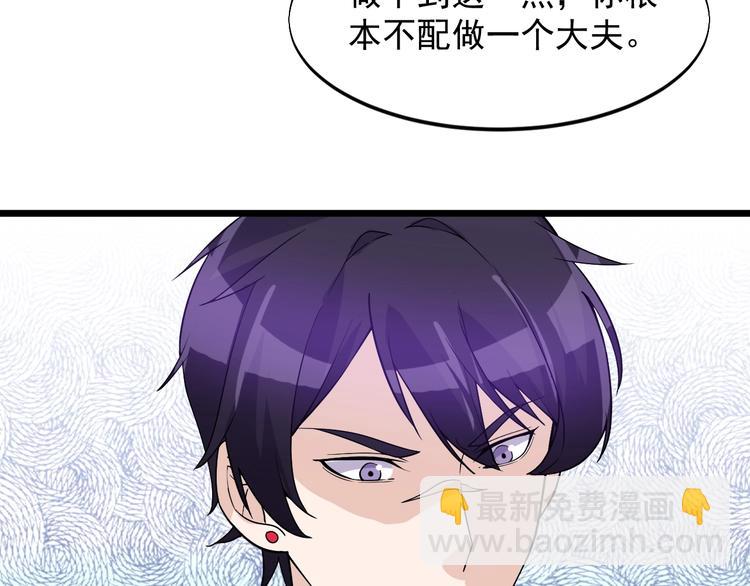 《大小姐的超级保镖》第39话 看清楚我是谁！ 第28页