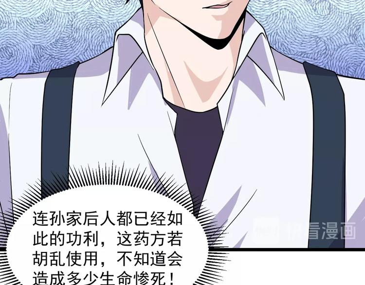 《大小姐的超级保镖》第39话 看清楚我是谁！ 第29页