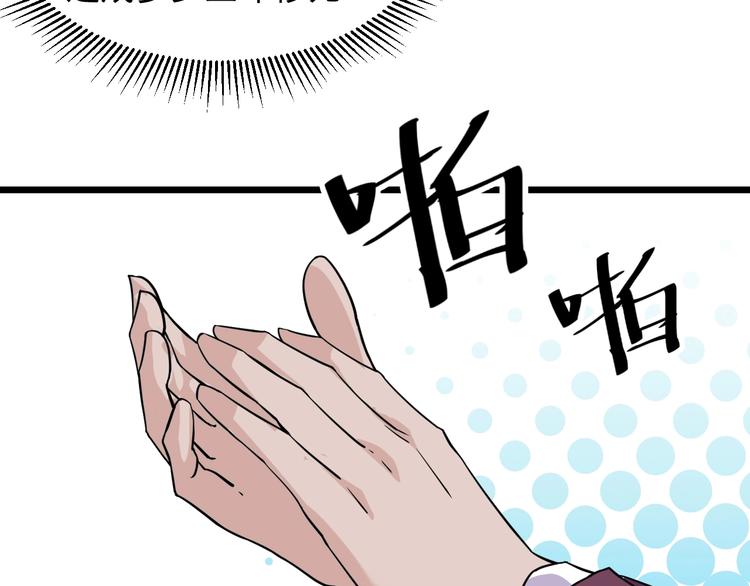 《大小姐的超级保镖》第39话 看清楚我是谁！ 第30页