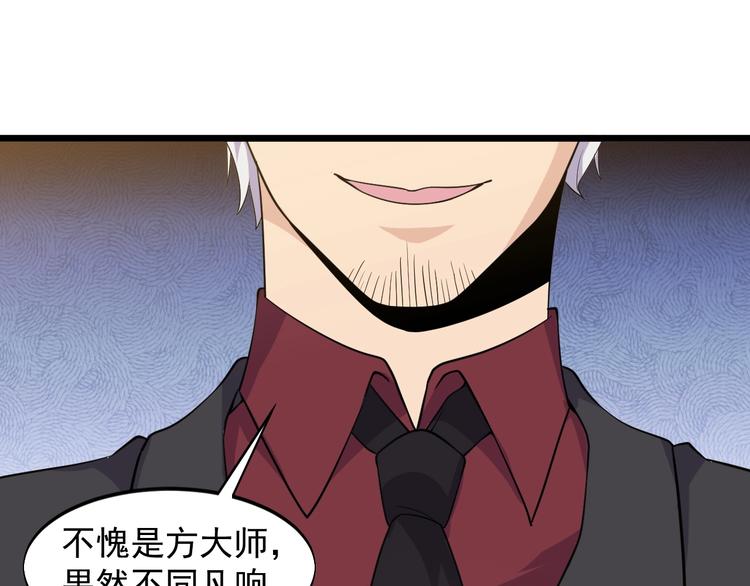 《大小姐的超级保镖》第39话 看清楚我是谁！ 第32页