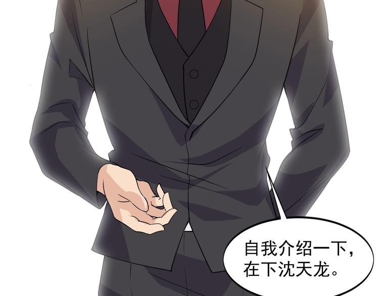 《大小姐的超级保镖》第39话 看清楚我是谁！ 第34页