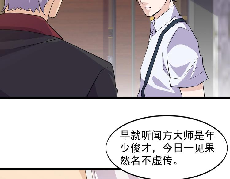 《大小姐的超级保镖》第39话 看清楚我是谁！ 第36页