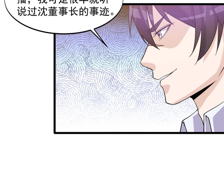 《大小姐的超级保镖》第39话 看清楚我是谁！ 第38页