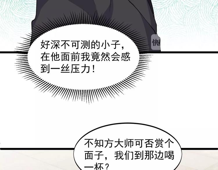 《大小姐的超级保镖》第39话 看清楚我是谁！ 第40页