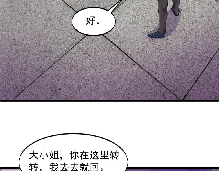 《大小姐的超级保镖》第39话 看清楚我是谁！ 第42页