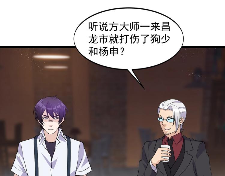 《大小姐的超级保镖》第39话 看清楚我是谁！ 第46页