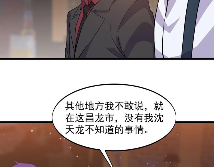 《大小姐的超级保镖》第39话 看清楚我是谁！ 第49页