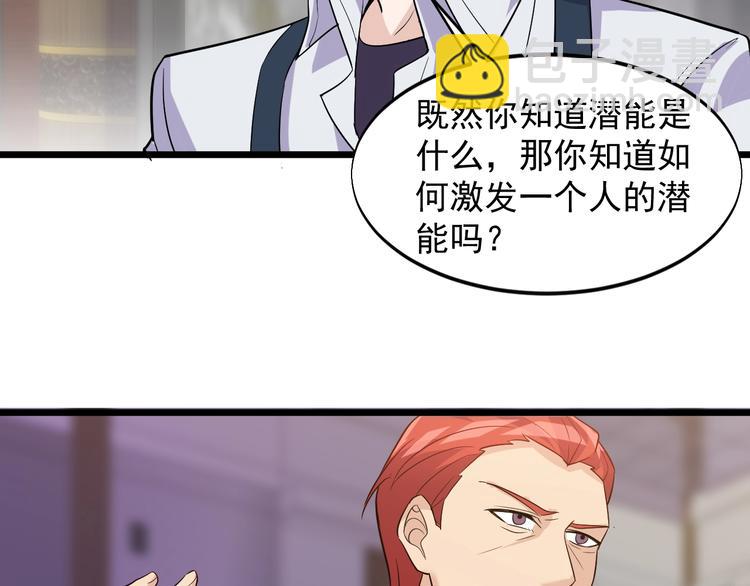 《大小姐的超级保镖》第39话 看清楚我是谁！ 第7页