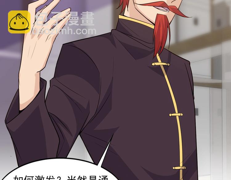 《大小姐的超级保镖》第39话 看清楚我是谁！ 第8页