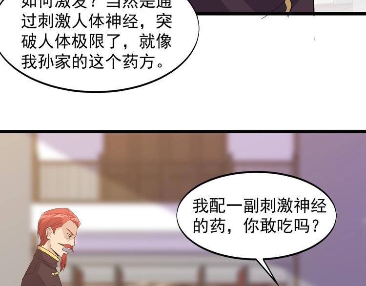 《大小姐的超级保镖》第39话 看清楚我是谁！ 第9页