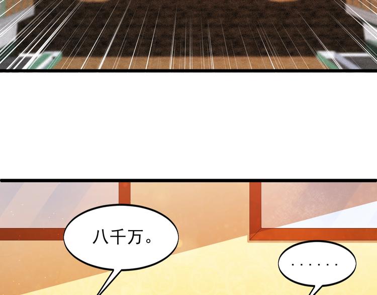 《大小姐的超级保镖》第43话 竞价 第10页