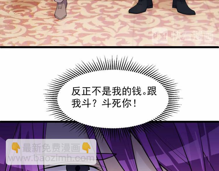 《大小姐的超级保镖》第43话 竞价 第12页