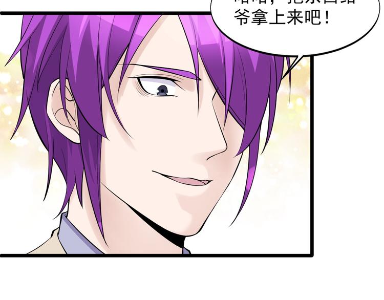 《大小姐的超级保镖》第43话 竞价 第15页