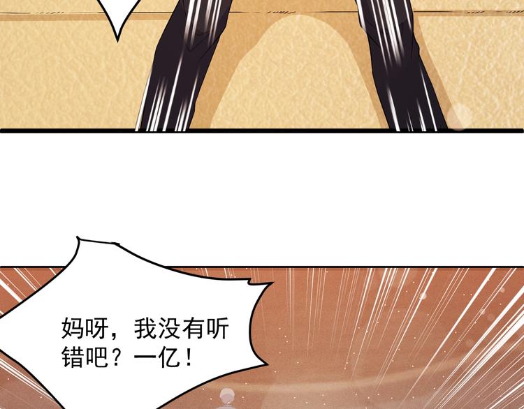 《大小姐的超级保镖》第43话 竞价 第21页