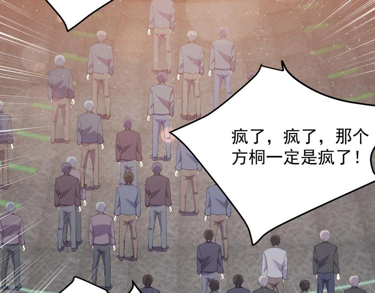 《大小姐的超级保镖》第43话 竞价 第22页