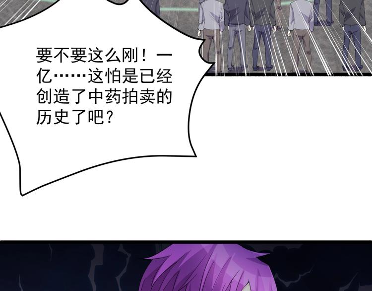 《大小姐的超级保镖》第43话 竞价 第23页