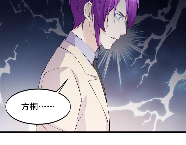 《大小姐的超级保镖》第43话 竞价 第24页