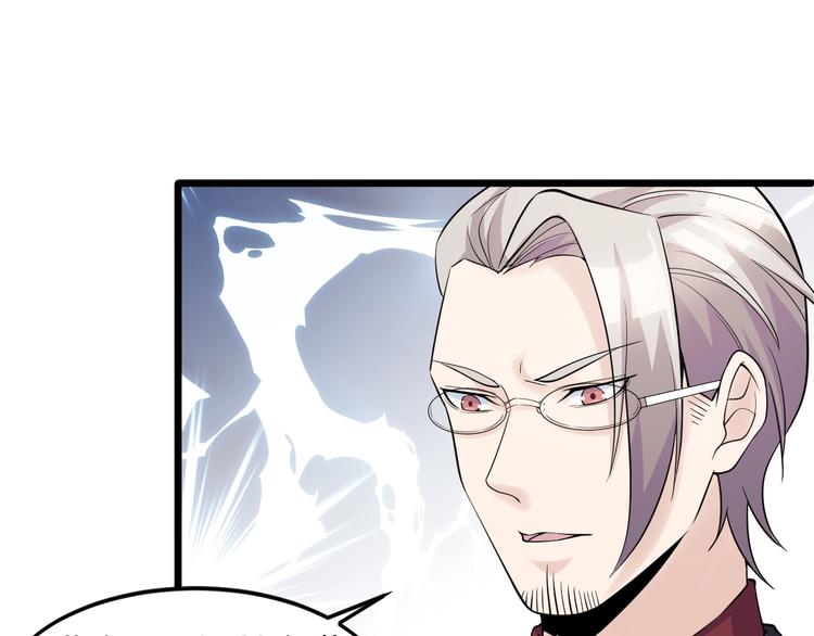 《大小姐的超级保镖》第43话 竞价 第25页