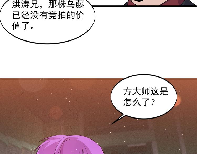 《大小姐的超级保镖》第43话 竞价 第26页