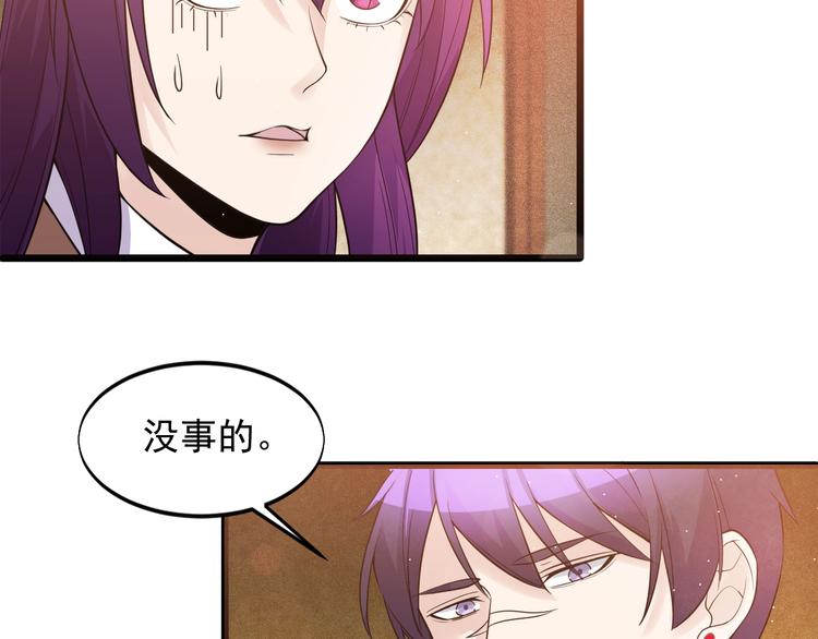 《大小姐的超级保镖》第43话 竞价 第28页