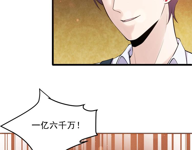 《大小姐的超级保镖》第43话 竞价 第29页