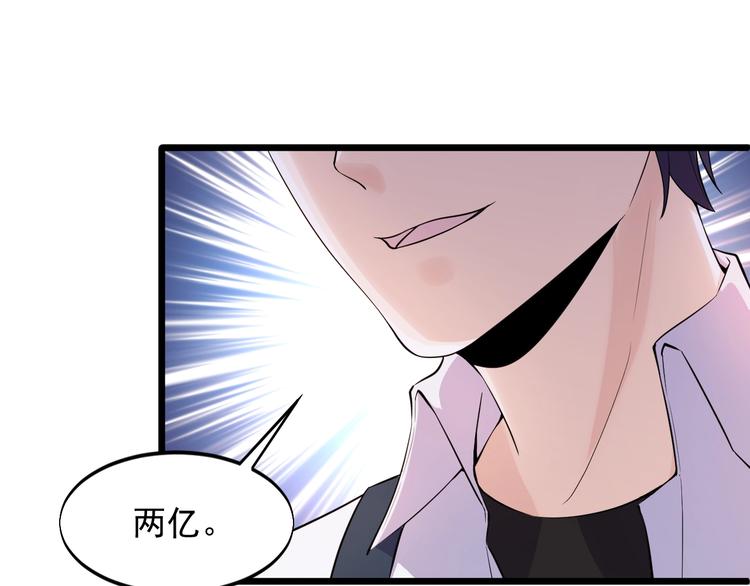 《大小姐的超级保镖》第43话 竞价 第33页