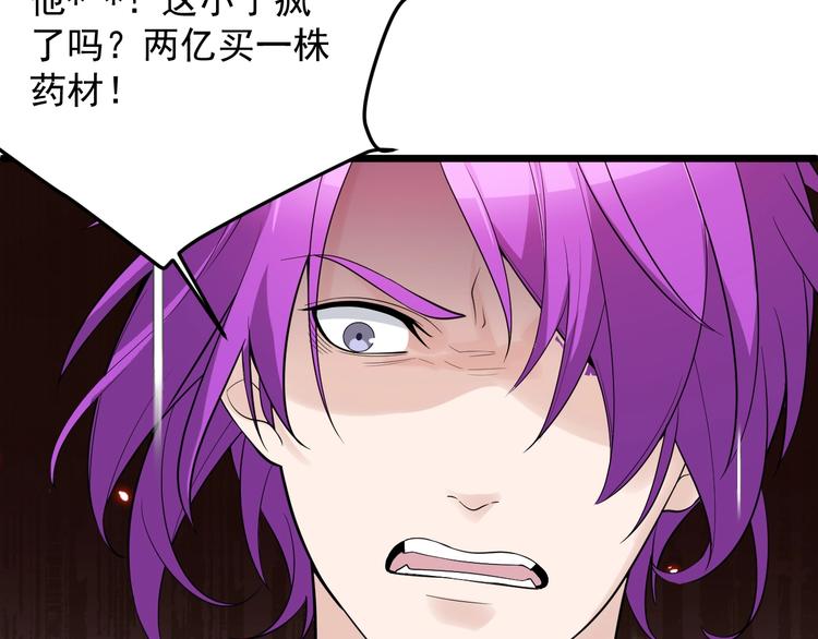 《大小姐的超级保镖》第43话 竞价 第39页