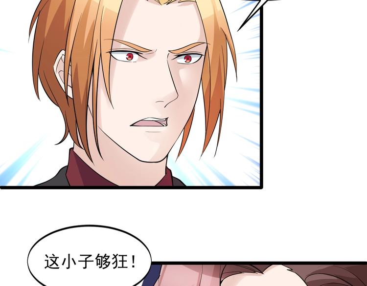 《大小姐的超级保镖》第43话 竞价 第41页
