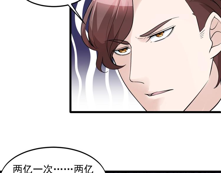 《大小姐的超级保镖》第43话 竞价 第42页
