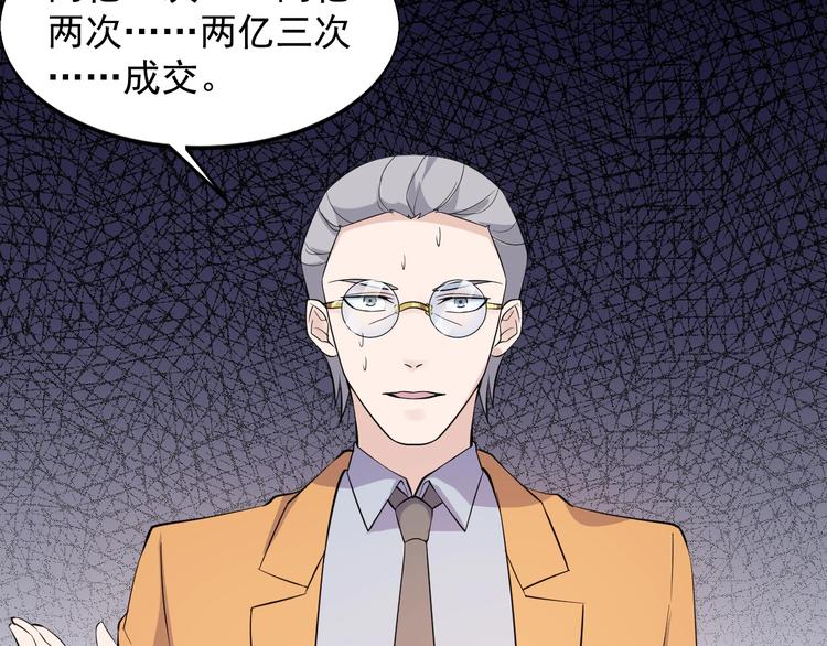 《大小姐的超级保镖》第43话 竞价 第43页
