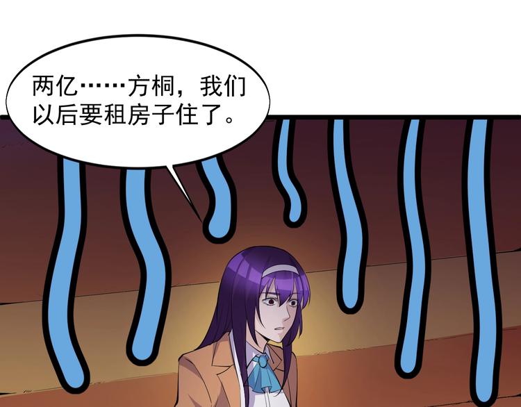 《大小姐的超级保镖》第43话 竞价 第47页