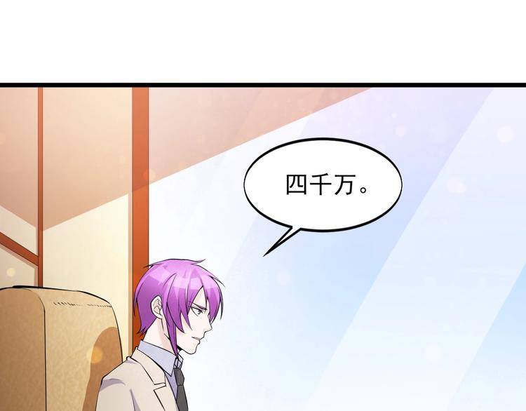 《大小姐的超级保镖》第43话 竞价 第4页