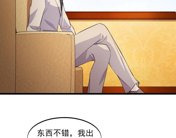 《大小姐的超级保镖》第43话 竞价 第5页