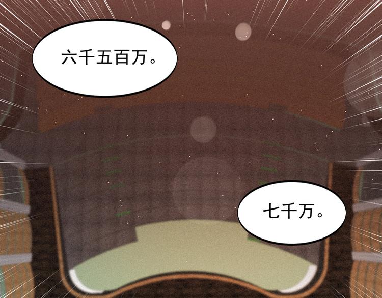 《大小姐的超级保镖》第43话 竞价 第9页