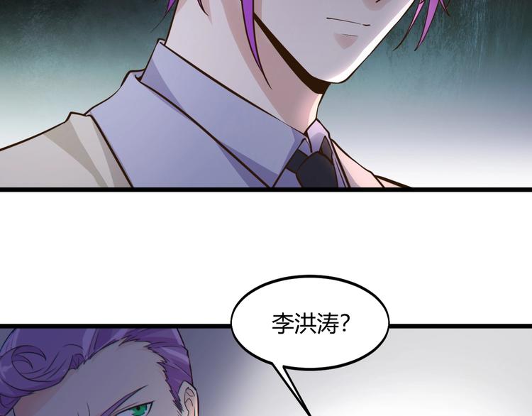 《大小姐的超级保镖》第41话 拍卖会 第12页