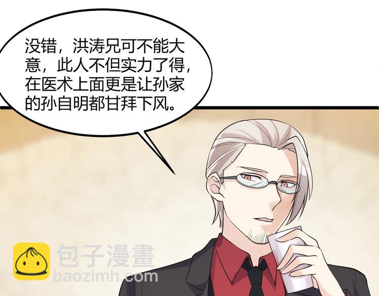 《大小姐的超级保镖》第41话 拍卖会 第18页