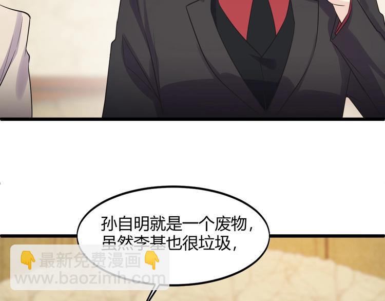 《大小姐的超级保镖》第41话 拍卖会 第19页