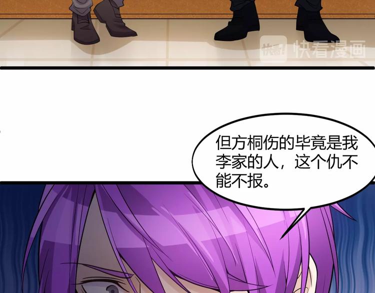 《大小姐的超级保镖》第41话 拍卖会 第21页