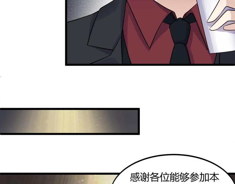 《大小姐的超级保镖》第41话 拍卖会 第23页