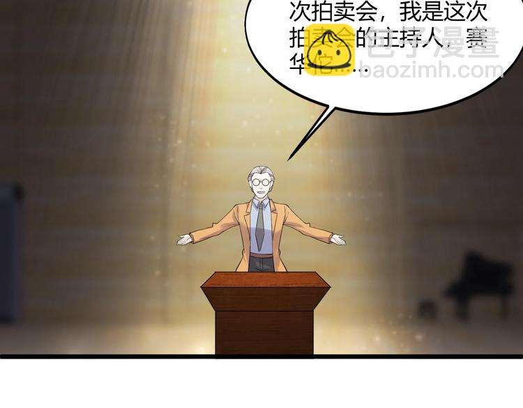 《大小姐的超级保镖》第41话 拍卖会 第24页