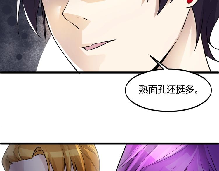 《大小姐的超级保镖》第41话 拍卖会 第28页
