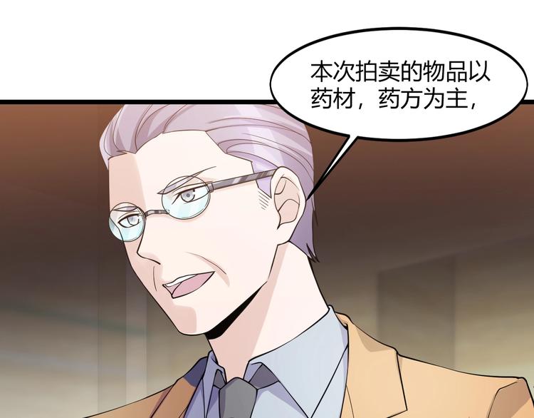 《大小姐的超级保镖》第41话 拍卖会 第32页