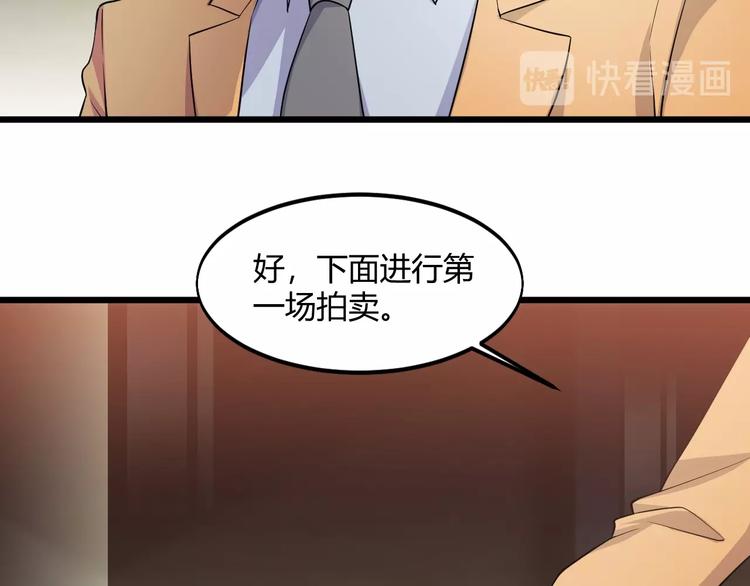 《大小姐的超级保镖》第41话 拍卖会 第33页