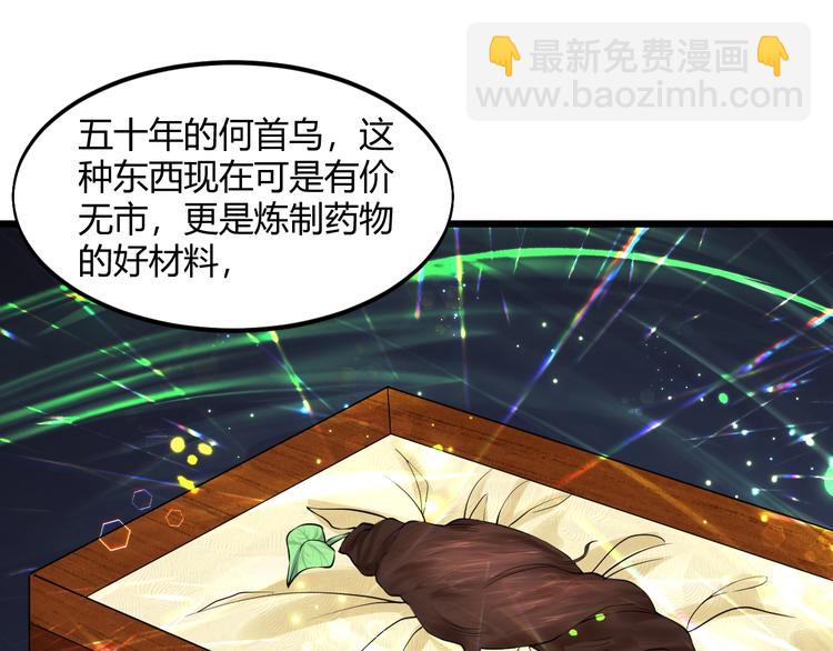 《大小姐的超级保镖》第41话 拍卖会 第35页