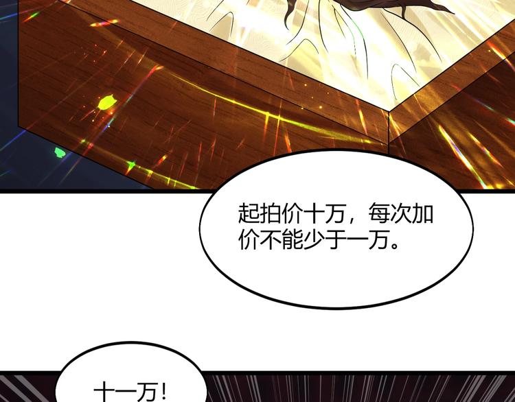 《大小姐的超级保镖》第41话 拍卖会 第36页
