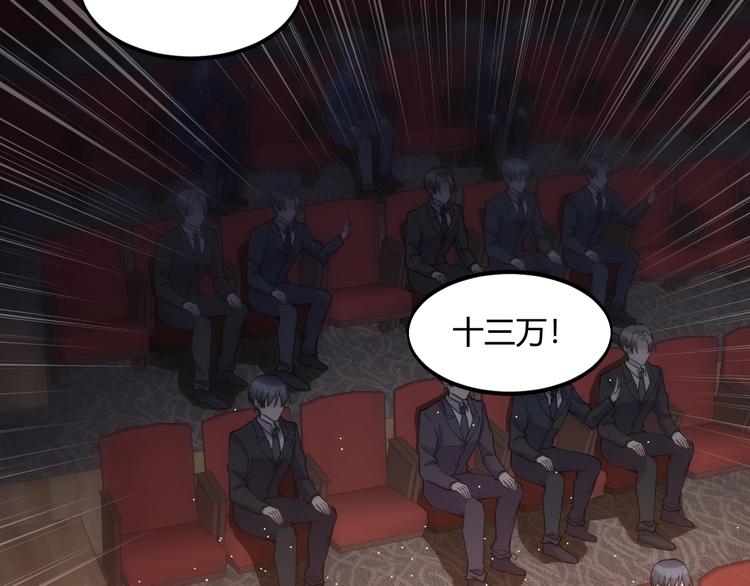 《大小姐的超级保镖》第41话 拍卖会 第37页